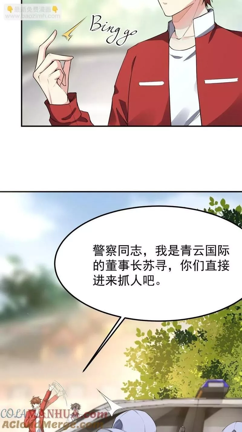 我每周一个新身份,第119话 阶下囚,第11张